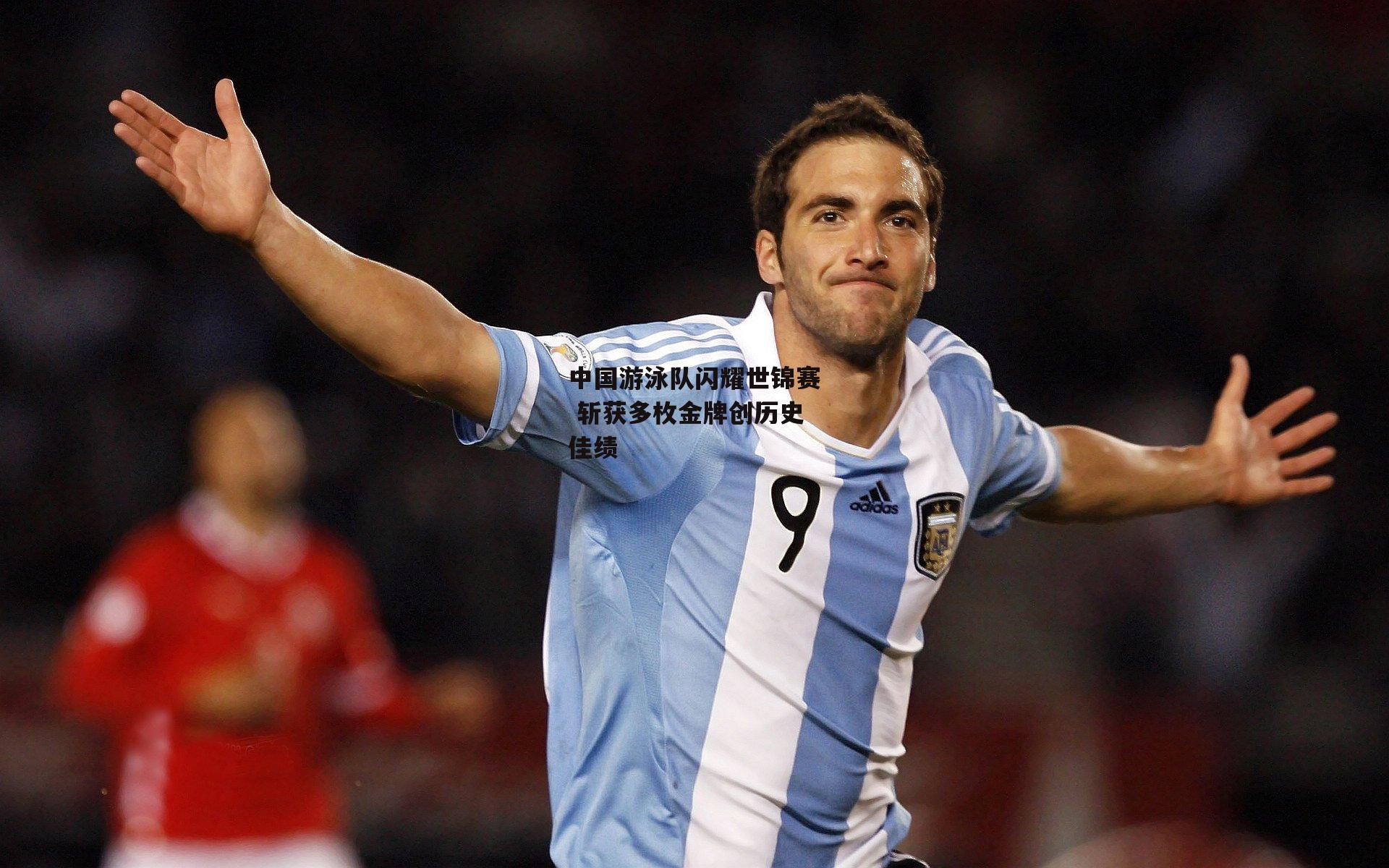 中国游泳队闪耀世锦赛 斩获多枚金牌创历史佳绩