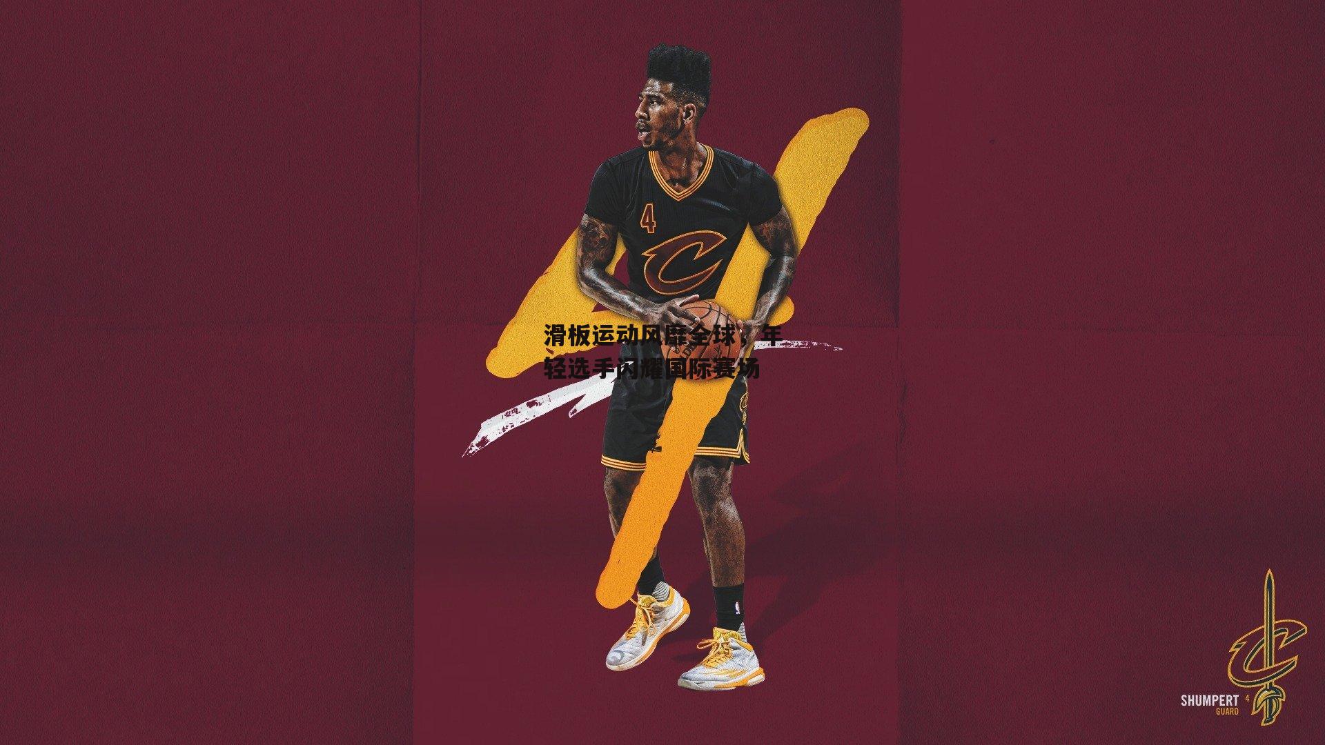 滑板运动风靡全球,年轻选手闪耀国际赛场